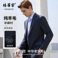培罗蒙 男士西服套装 商务正装 165B