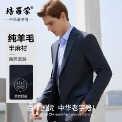 培罗蒙 男士西服套装 商务正装 165B