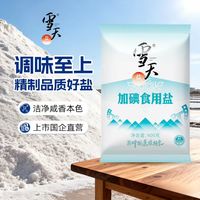 雪天 精制盐家用食用盐岩盐400g*7包深井矿盐岩层食用细盐巴