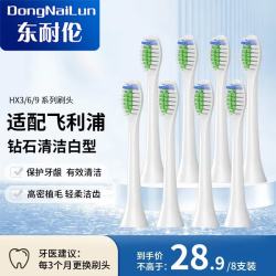 DONG NAI LUN 飞利浦电动牙刷头HX9033/9013/6011HX6730/3226/6511/6761通用 8支 升级品质