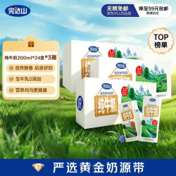 完达山 生牛乳纯牛奶200ml*24盒 3.2g蛋白 家庭早餐奶学生奶