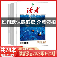 现货2026年1-12期读者杂志2025年1