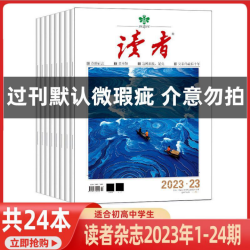 现货2026年1-12期读者杂志2025年1