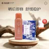 采之汲 晒后修护保湿舒缓紧致护肤套装 喷雾 99ml+面膜 5片（赠面膜2片）