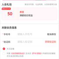 京东 东阿阿胶药品自营旗舰店 加入店铺会员可领50京豆
