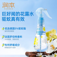 润本 驱蚊花露水 5%驱蚊酯防蚊喷雾 185ml*1瓶