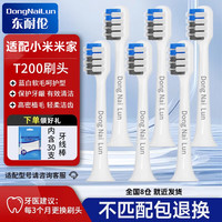 DONG NAI LUN 小米米家电动牙刷头适配T300/T500/T700//T302/T301/T200/T200C 青春版  6支 升级品质