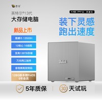 零刻 「装下灵感 跑出速度」零刻ME Pro四盘位13代酷睿i5 13500H大存储电脑136TB超静音办公剪辑万兆NAS迷你主机
