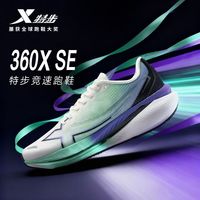 百亿补贴:特步 360X SE跑鞋男竞速马拉松缓震透气超轻回弹跑步鞋
