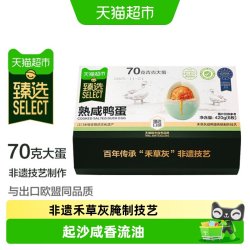 天猫超市 猫超臻选正宗非遗熟咸鸭蛋咸蛋黄流油松花蛋皮蛋下酒配  6个