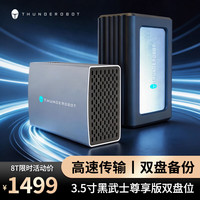 雷神 8t移动硬盘3.5英寸大容量双盘备份企业级 8T