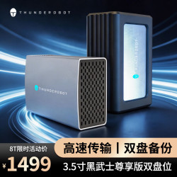 雷神 8t移动硬盘3.5英寸大容量双盘备份企业级 8T