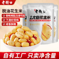 老街口 香辣味花生米500g