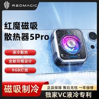百亿补贴：努比亚 红魔5Pro磁吸散热器 手机散热器适用苹果iPad小米黑鲨飞智