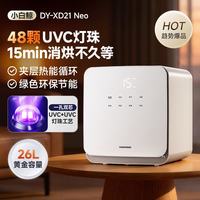 大宇 小白鲸奶瓶 26L带烘干二合一体机消毒柜