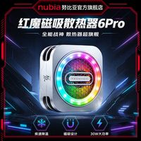 努比亚 便携磁吸红魔6Pro手机散热器出差旅途户外直播手游半导体冰感散热