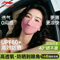 李宁 防晒口罩面罩冰丝防紫外线立体遮阳跑步骑车透气护眼角