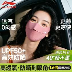 李宁 防晒口罩面罩冰丝防紫外线立体遮阳跑步骑车透气护眼角