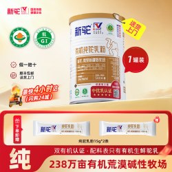 新驼 双有机纯驼乳粉中老人儿童骆驼奶粉新疆店