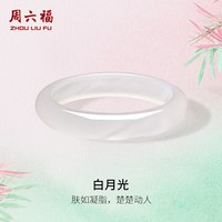 移动端：周六福 白月光玉髓手镯宽条白透新中式国风