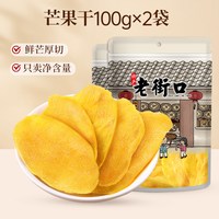 移动端:老街口 芒果干480g蜜饯果干特产休闲小吃零食芒果片水果干年货