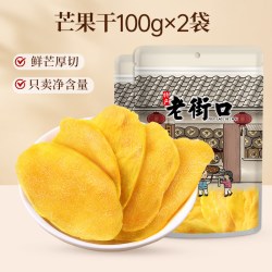 老街口 芒果干480g蜜饯果干特产休闲小吃零食芒果片水果干年货