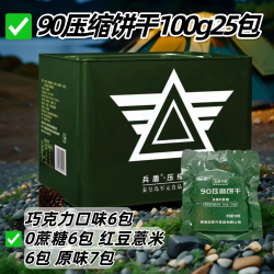 特种兵 应急储备 压缩干粮