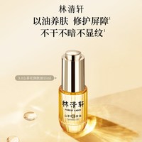 移动端：林清轩 山茶花修护3.0润肤油 淡纹以油养肤抗皱紧致BL