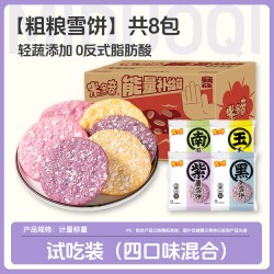 米多奇 粗粮雪饼香米饼仙贝膨化玉米南瓜玉米紫薯黑米休闲零食饼干
