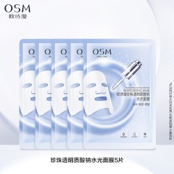 欧诗漫 面膜组补水保湿滋润舒缓晒后修护提亮肤色紧致