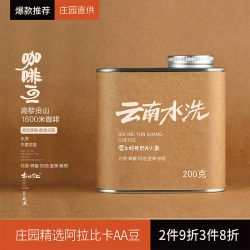 拾味云上 云南小粒咖啡豆 200g 中度烘焙 罐装