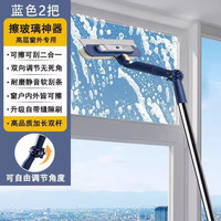 新款擦玻璃神器高层窗外专用加长伸缩杆拖把双面擦窗刮水器洗窗户 专为高层设计蓝色2个装