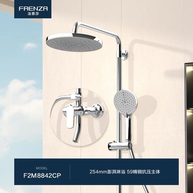 法恩莎 F2M8842CP 全套淋浴花洒套装 精铜主体-圆形顶喷 三功能一键三控款 包安装/拆旧