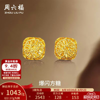 周六福 黄金耳钉女足金爆闪方糖  2.17g