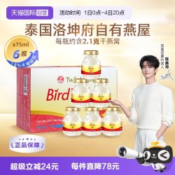 双莲 泰国进口即食燕窝 75ml*6瓶