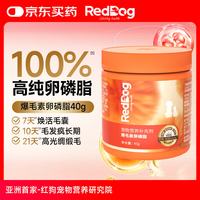 红狗 爆毛素卵磷脂40g