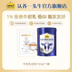 认养一头牛 牛初乳中老年奶粉免疫球蛋白全家营养品成人送礼盒