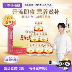 双莲 泰国正品双莲冰糖型即食燕窝孕妇滋补45ml*6瓶补品送礼