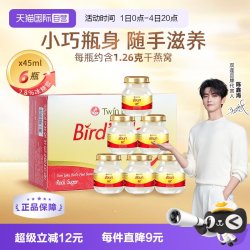 双莲 泰国进口双莲即食燕窝孕妇孕期营养45ml*6瓶正品礼品送礼