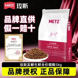 METZ 全价猫粮英短美短成猫幼猫宠物生鲜猫咪通用型主粮10斤