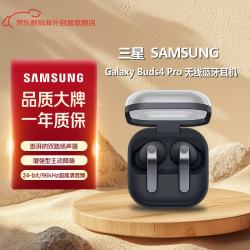 三星 Galaxy Buds4 pro 增强型自适应主动降噪无线蓝牙耳机/入耳式耳机 黑色