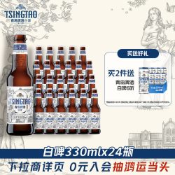 青岛啤酒 白啤 全麦啤酒 330ml*24瓶