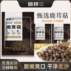 菌妍 鹿茸菇干货鹿茸菌食用菌香菇姬松茸羊肚菌4