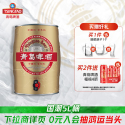 青岛啤酒 国潮系列 5L*1桶