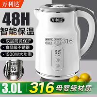 万利达 电热水壶316不锈钢快烧水壶家用智能保温电热开水壶大容量煮茶壶