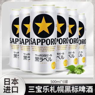 SAPPORO 日本原装进口Sapporo三宝乐札幌黑标黑牌生啤浓麦芽啤酒500ml*6罐
