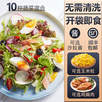 槿馐 新鲜蔬菜沙拉130g/包 开袋即食混合生菜轻食健身色拉套餐 3袋蔬菜沙拉