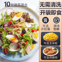 槿馐 新鲜蔬菜沙拉130g/包 开袋即食混合生菜轻食健身色拉套餐 3袋蔬菜沙拉