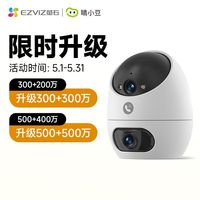 萤石 D220 双摄360度全景高清夜视智能摄像头