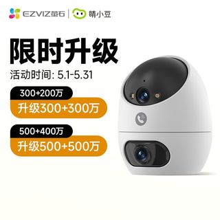 萤石 D220 双摄360度全景高清夜视智能摄像头